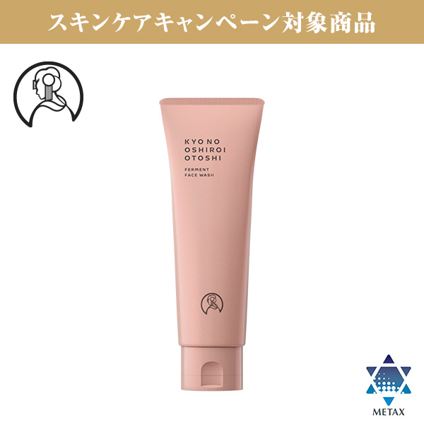 京のおしろい落とし ファーメント フェイスウォッシュ