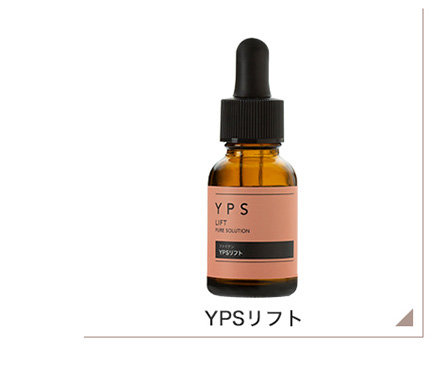 YPSリフト