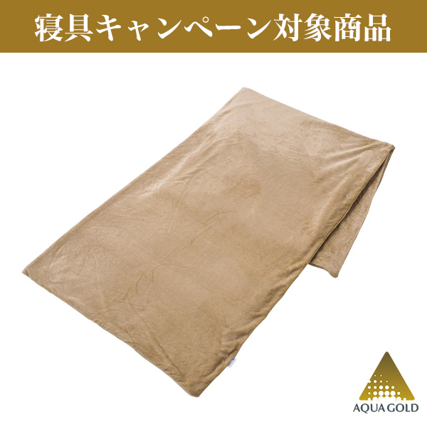 星のやすらぎ カバーリング毛布