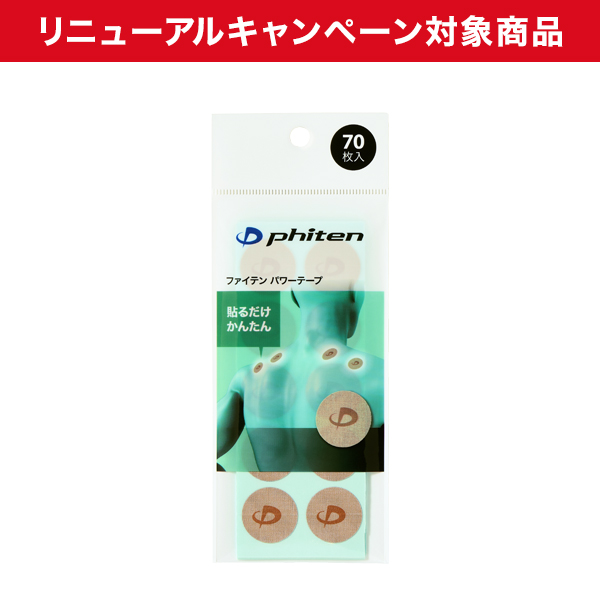 パワーテープ 70枚入