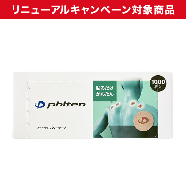 パワーテープ 1000枚入