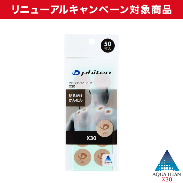 パワーテープ X30 50枚入