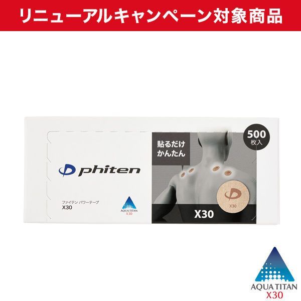 パワーテープ X30 500枚入