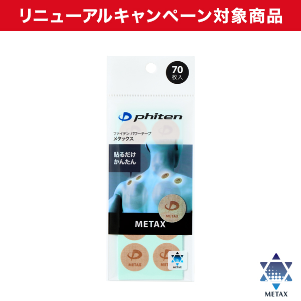 パワーテープ メタックス 70枚入