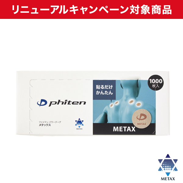 パワーテープ メタックス 1000枚入