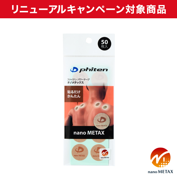 パワーテープ ナノメタックス 50枚入