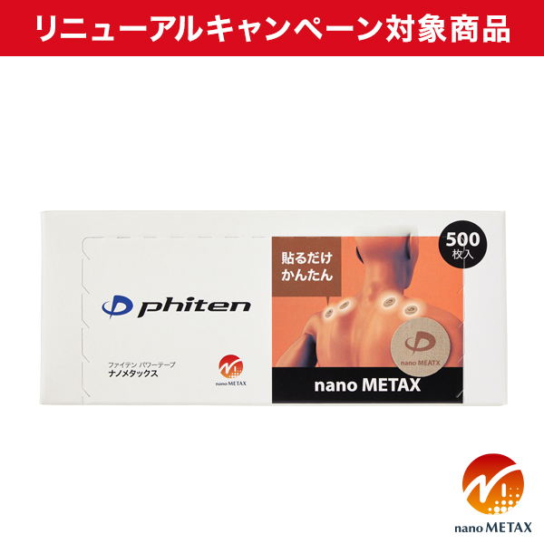 パワーテープ ナノメタックス 500枚入