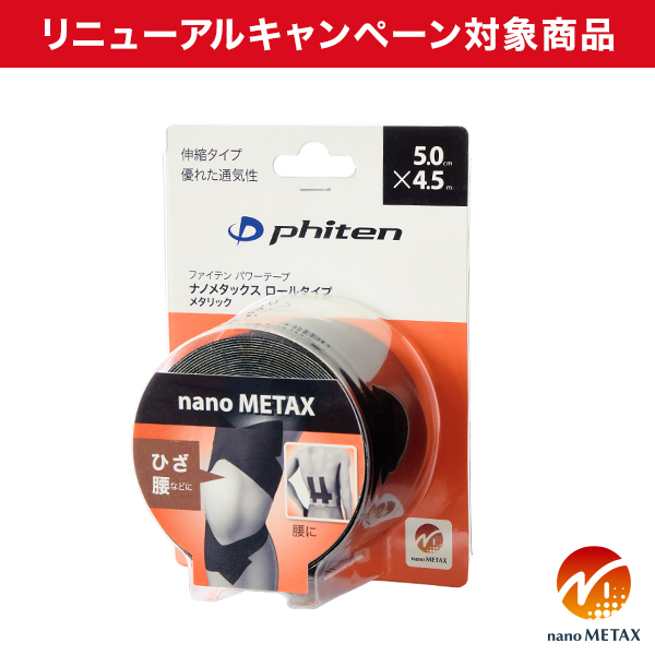 パワーテープ ナノメタックス ロールタイプ メタリック