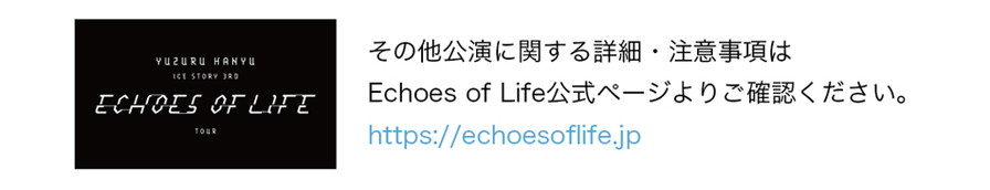 Yuzuru Hanyu ICE STORY 3rd -Echoes of Life- TOUR