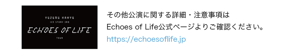 Yuzuru Hanyu ICE STORY 3rd -Echoes of Life- TOUR