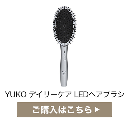 YUKO LEDヘアブラシ