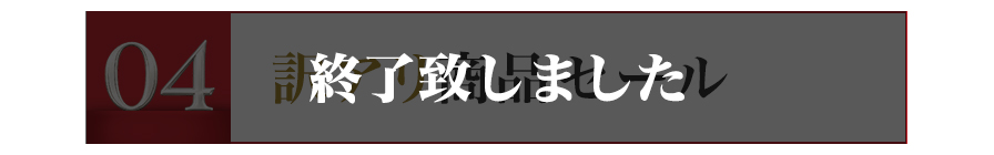 訳アリ商品セール 終了致しました