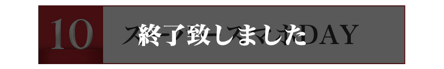 スマホDAY 拡大版 終了致しました