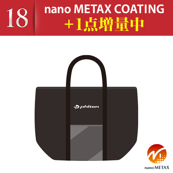 【18周年限定】ナノメタックスコーティング +1点増量