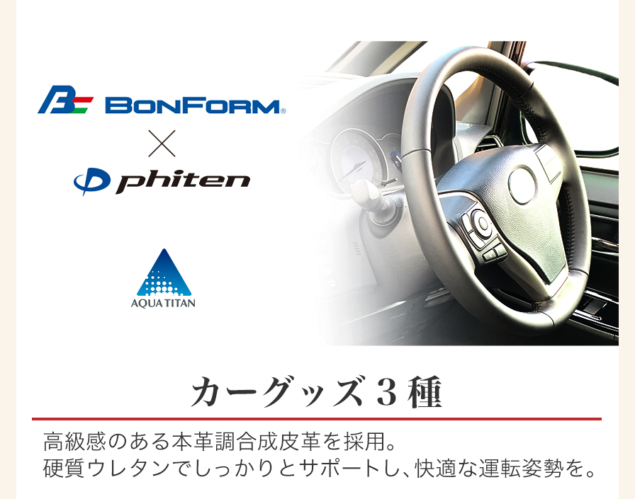 カーグッズ3種