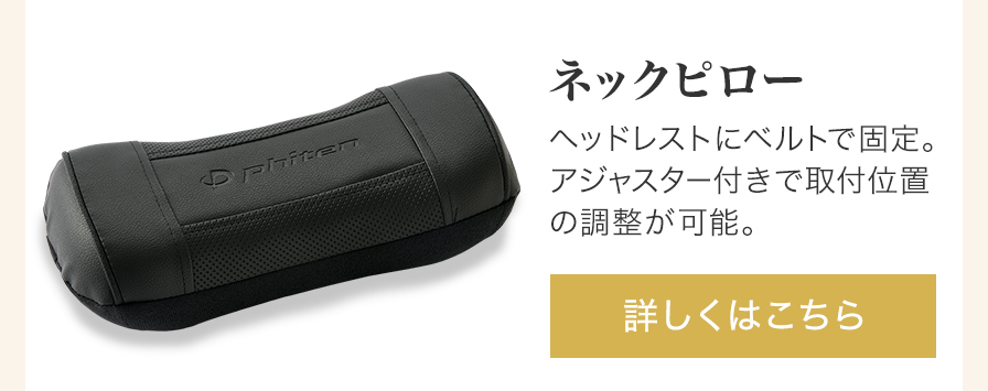 ボンフォーム ネックピロー