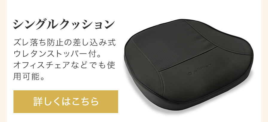 ボンフォーム シングルクッション