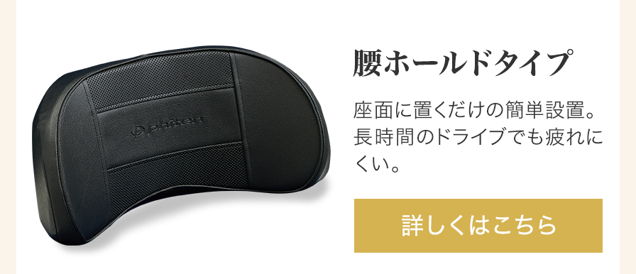 ボンフォーム 腰ホールドタイプ