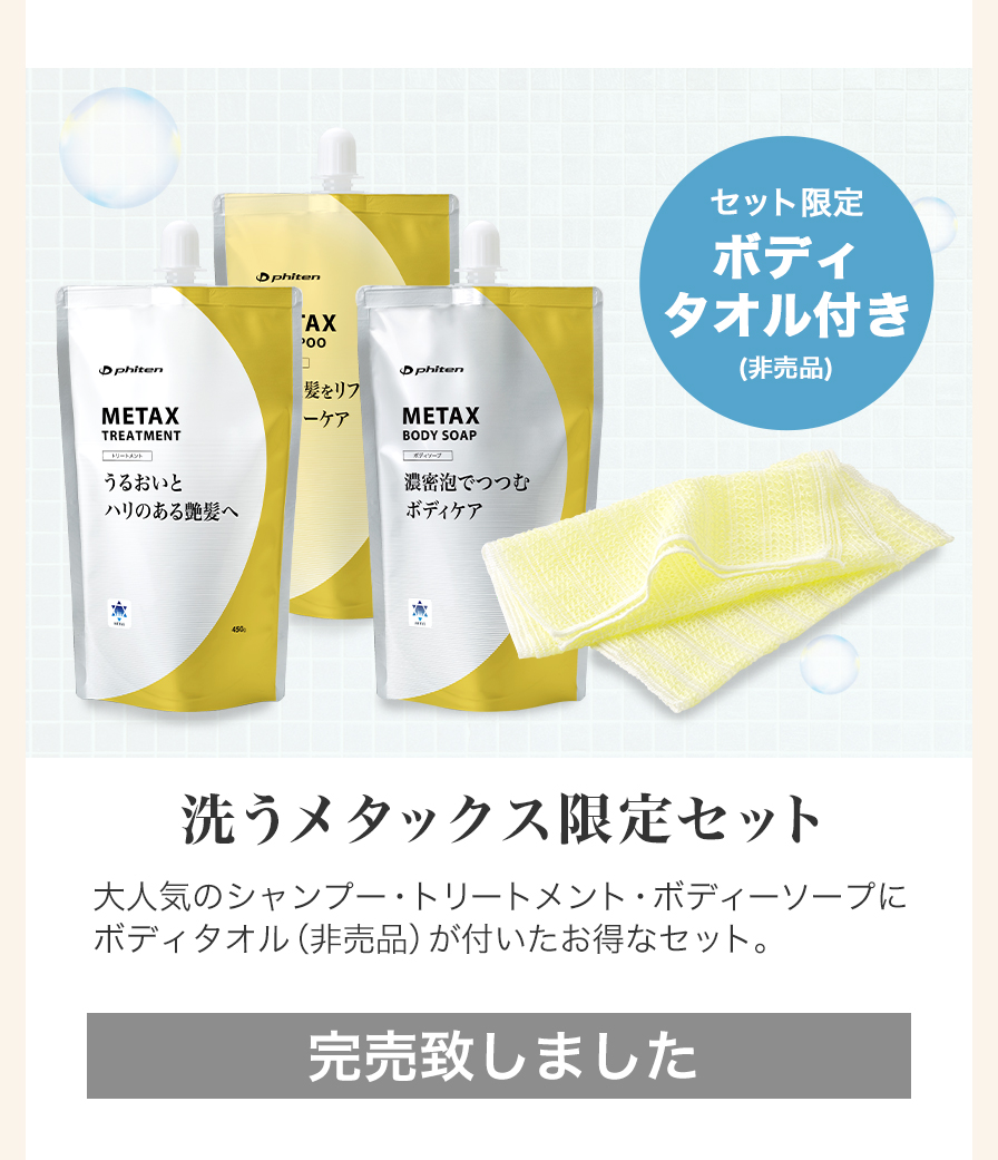 【激レア】Phiten ファイテン 非売品メタックスT ファイテン公式通販サイト【ファイテンオフィシャルストア】