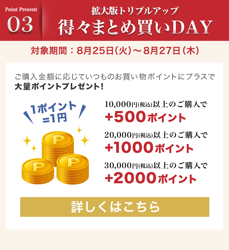 まとめ買いDAY