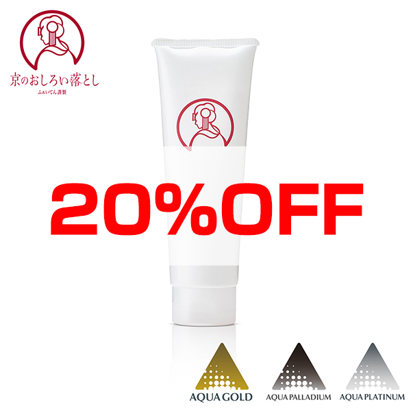 【20％OFF】京のおしろい落とし 洗顔フォーム