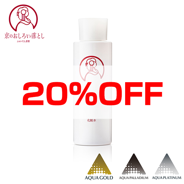 【20％OFF】京のおしろい落とし ローション