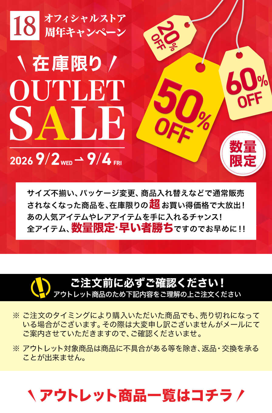 アウトレット