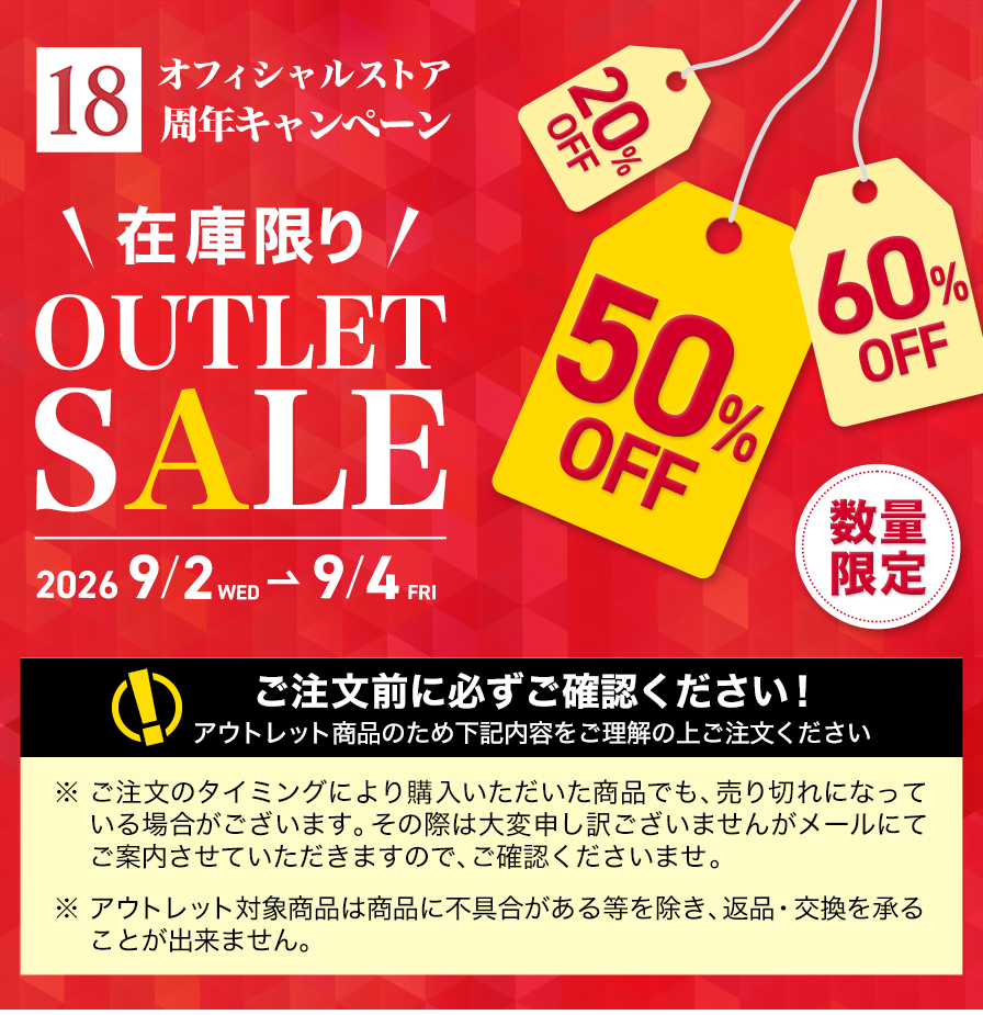 アウトレット