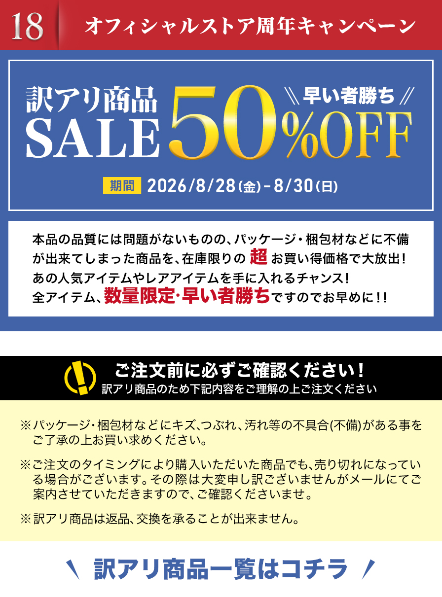 訳アリ商品SALE