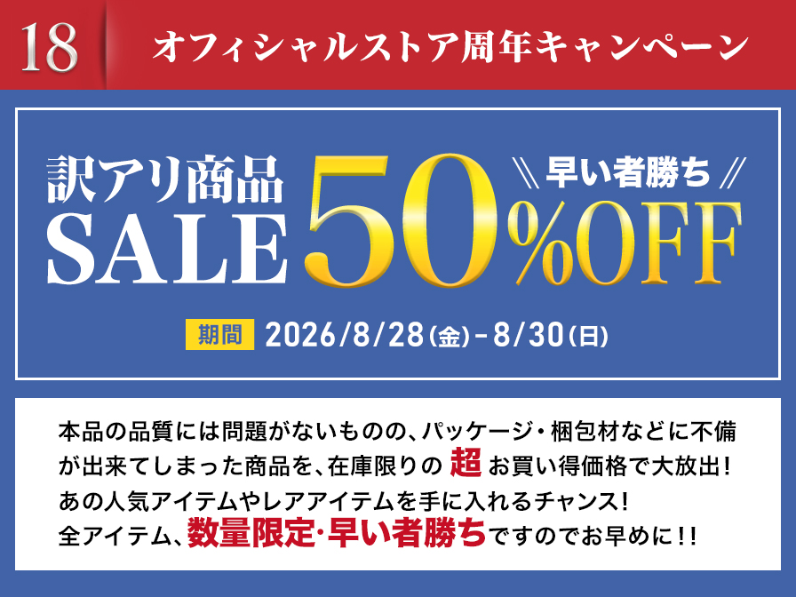 訳アリ商品SALE