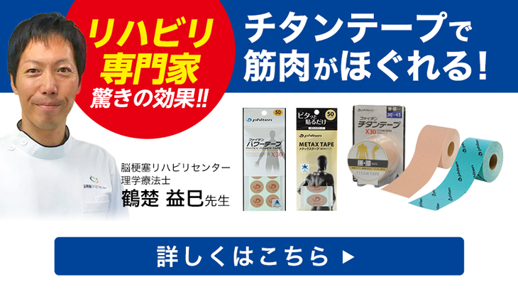 ファイテン パワーテープX30 phiten チタン 送料込み