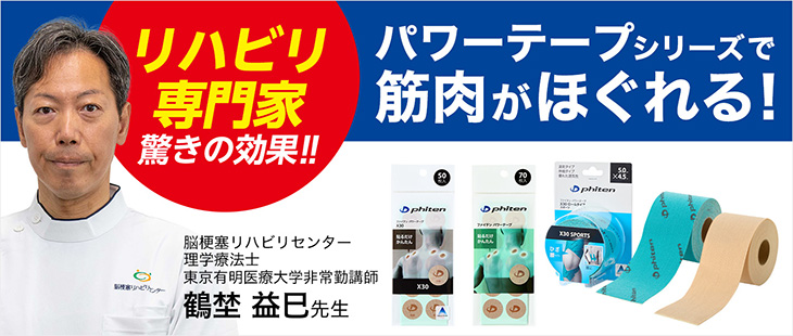 パワーテープで筋肉がほぐれる