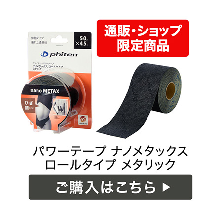 パワーテープ ナノメタックス ロールタイプ メタリック