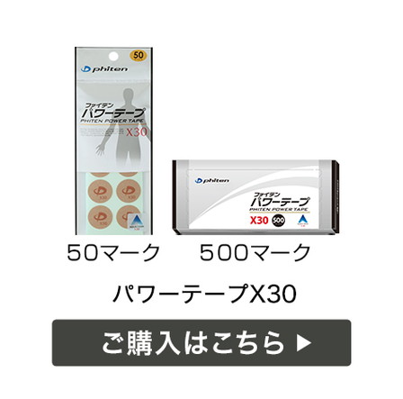 パワーテープX30 50マーク入