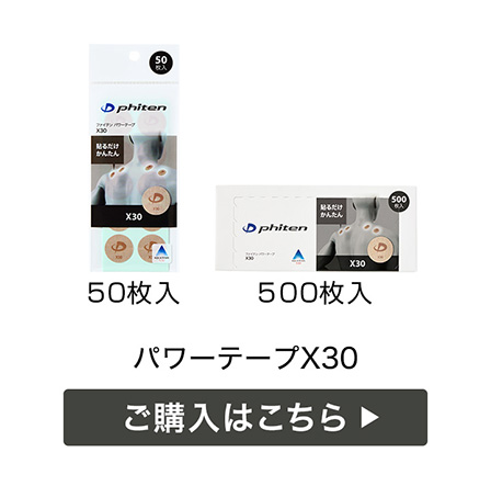 パワーテープX30