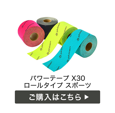 パワーテープX30 ロールタイプ スポーツ