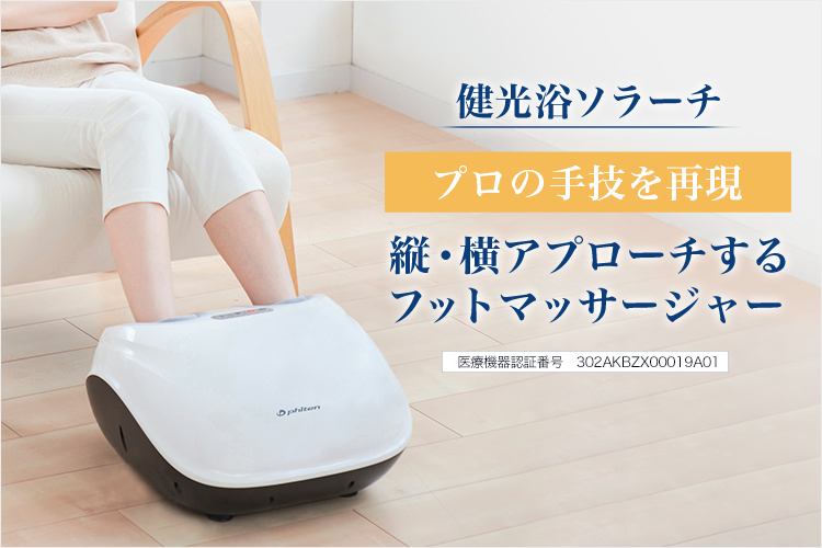 ファイテン公式通販サイト【ファイテンオフィシャルストア】