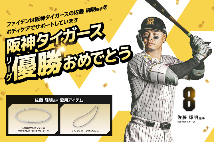ファイテン公式通販サイト【ファイテンオフィシャルストア】