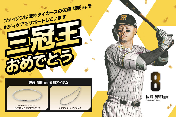 ファイテン公式通販サイト【ファイテンオフィシャルストア】
