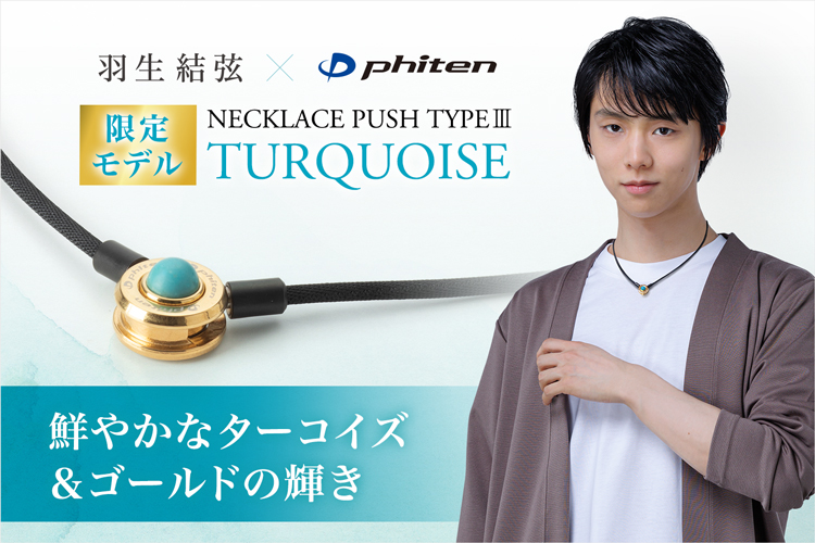 ファイテン公式通販サイト【ファイテンオフィシャルストア】