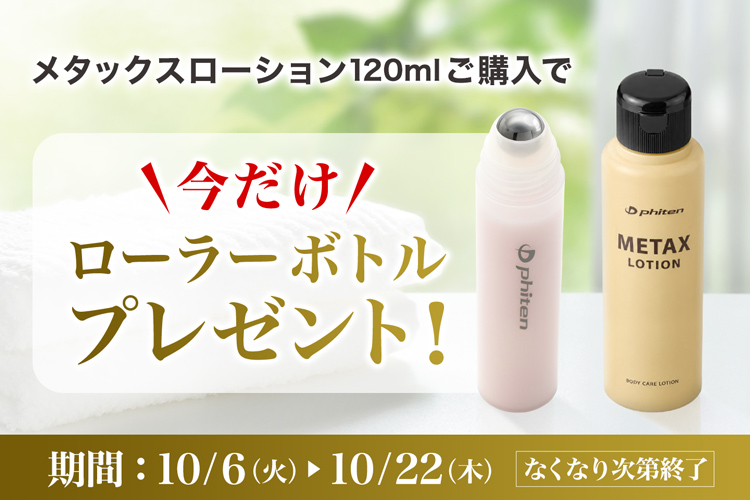 ファイテン公式通販サイト【ファイテンオフィシャルストア】