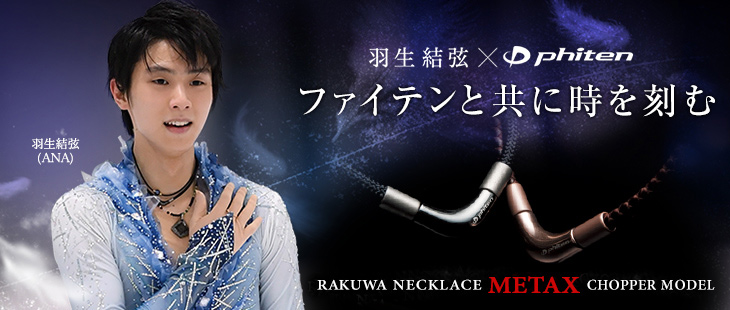 ファイテン公式通販サイト ファイテンオフィシャルストア