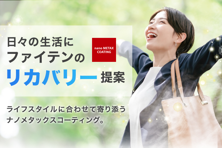ファイテン公式通販サイト【ファイテンオフィシャルストア】
