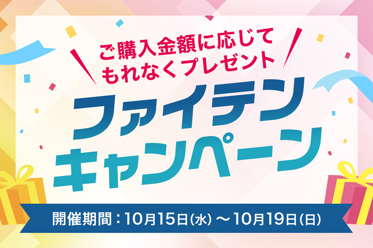 ファイテン　室内テント(ファイテンオフィシャルストア14周年限定商品) ファイテンオフィシャルストア14周年】8月25日（木）限定商品