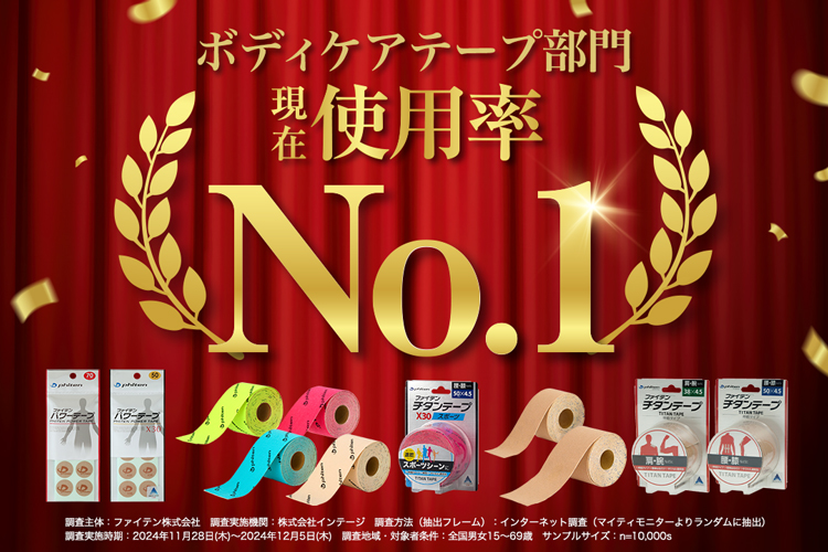 ファイテン公式通販サイト【ファイテンオフィシャルストア】