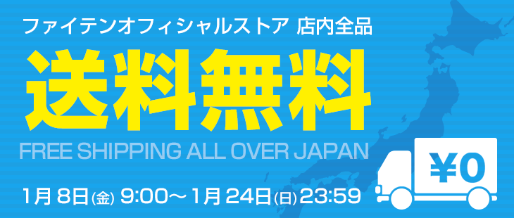 店内全品、送料無料でお届け致します | ファイテン公式通販サイト