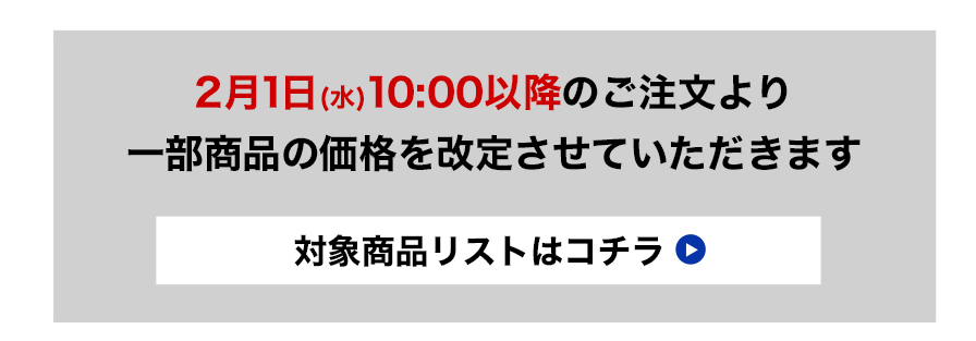 対象商品リストはこちら