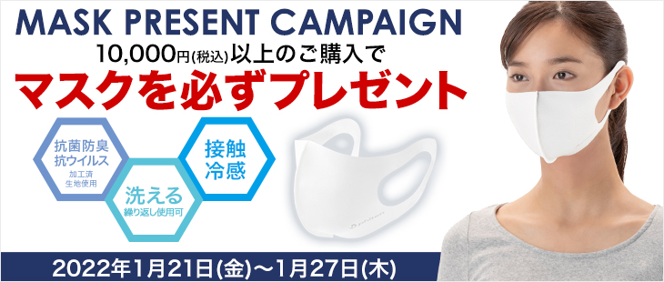 マスク スーパーライト メタックス をもれなくプレゼント ファイテン公式通販サイト ファイテンオフィシャルストア マスク スーパーライト メタックス をもれなくプレゼント ファイテン公式通販サイト ファイテンオフィシャルストア