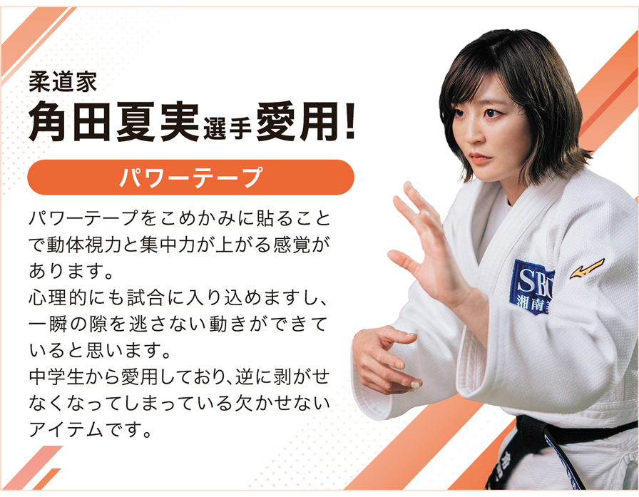 柔道家角田夏実選手コメント