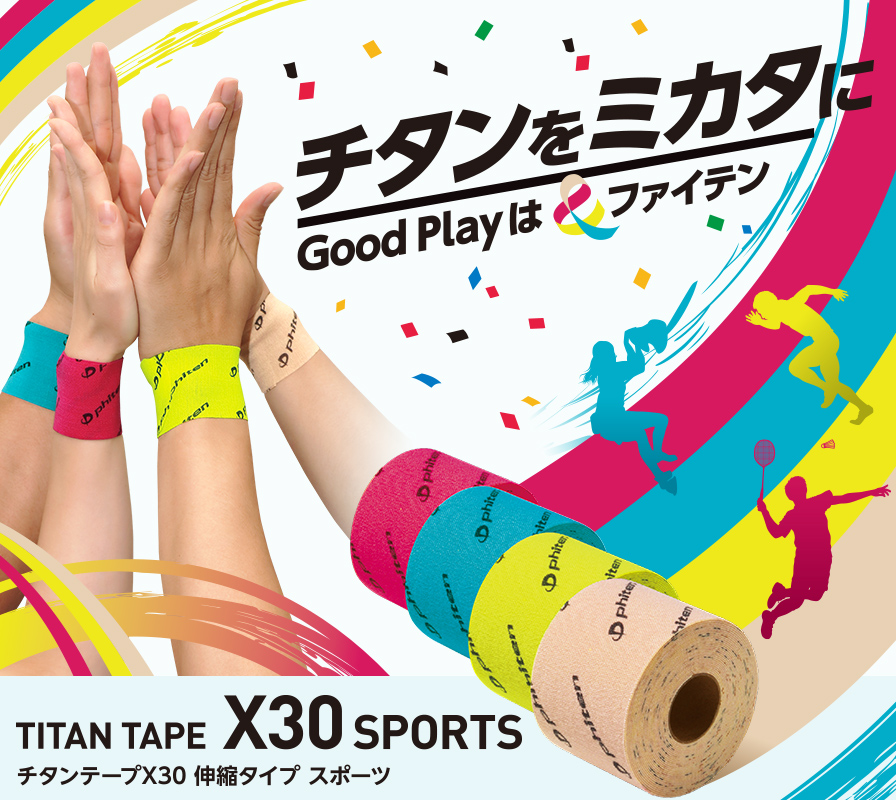 チタンテープX30 伸縮タイプ スポーツ | ファイテン公式通販サイト ...